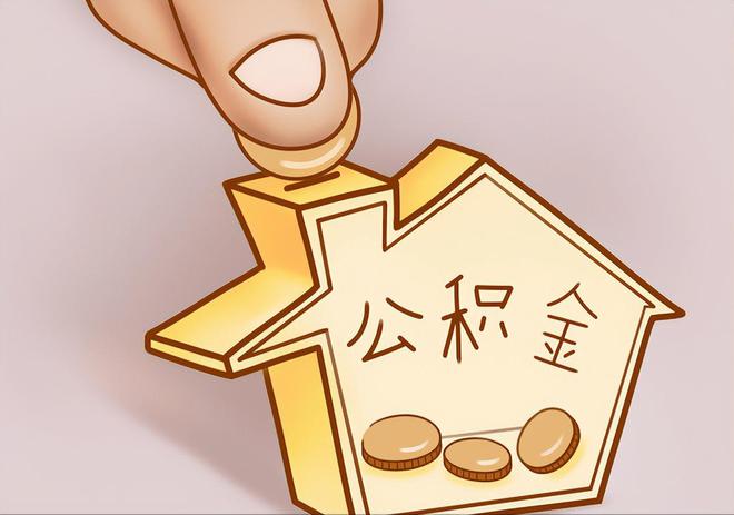 扎鲁特旗住房公积金提取代办
